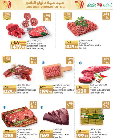 lulu-hypermarket offers from 5oct to 14oct 2024 عروض لولو هايبر ماركت من 5 أكتوبر حتى 14 أكتوبر 2024 صفحة رقم 2